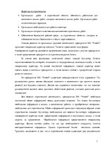 Practice Reports 'Маркетинговая деятельность предприятия SIA "Protech"', 7.
