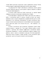 Practice Reports 'Маркетинговая деятельность предприятия SIA "Protech"', 8.