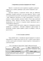 Practice Reports 'Маркетинговая деятельность предприятия SIA "Protech"', 9.