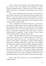 Practice Reports 'Маркетинговая деятельность предприятия SIA "Protech"', 10.