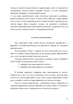 Practice Reports 'Маркетинговая деятельность предприятия SIA "Protech"', 12.
