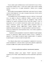 Practice Reports 'Маркетинговая деятельность предприятия SIA "Protech"', 14.