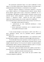 Practice Reports 'Маркетинговая деятельность предприятия SIA "Protech"', 16.