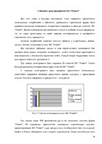 Practice Reports 'Маркетинговая деятельность предприятия SIA "Protech"', 18.