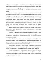 Practice Reports 'Маркетинговая деятельность предприятия SIA "Protech"', 23.