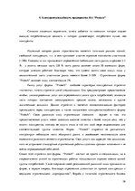 Practice Reports 'Маркетинговая деятельность предприятия SIA "Protech"', 26.