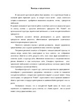Practice Reports 'Маркетинговая деятельность предприятия SIA "Protech"', 30.