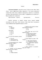 Practice Reports 'Маркетинговая деятельность предприятия SIA "Protech"', 33.
