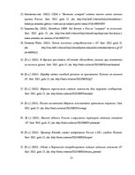 Research Papers 'G7 samita dalībvalstu attieksme pret Krievijas Federāciju un tās prezidentu Vlad', 12.