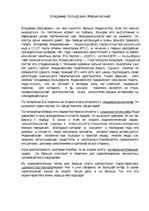 Summaries, Notes 'Анализ политического лидера. Владимир Жириновский', 1.