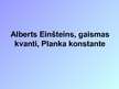 Presentations 'Alberts Einšteins. Gaismas kvanti. Planka konstante', 1.
