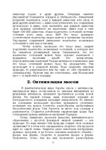 E-book 'Лабиринты интеллекта', 11.