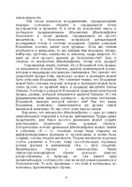 E-book 'Лабиринты интеллекта', 17.