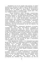 E-book 'Лабиринты интеллекта', 18.