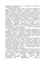 E-book 'Лабиринты интеллекта', 19.