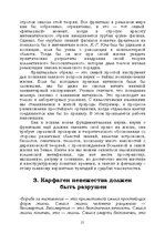 E-book 'Лабиринты интеллекта', 21.