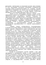 E-book 'Лабиринты интеллекта', 23.