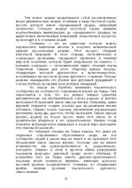 E-book 'Лабиринты интеллекта', 25.