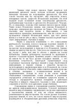 E-book 'Лабиринты интеллекта', 27.