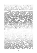 E-book 'Лабиринты интеллекта', 28.