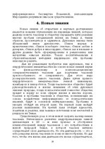 E-book 'Лабиринты интеллекта', 29.