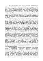 E-book 'Лабиринты интеллекта', 31.