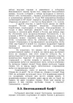 E-book 'Лабиринты интеллекта', 44.