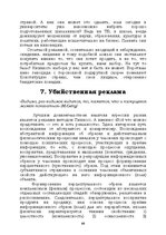 E-book 'Лабиринты интеллекта', 66.