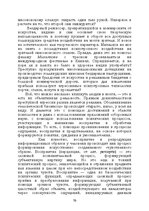 E-book 'Лабиринты интеллекта', 70.