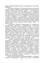 E-book 'Лабиринты интеллекта', 75.