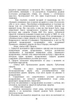 E-book 'Лабиринты интеллекта', 80.