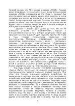 E-book 'Лабиринты интеллекта', 82.