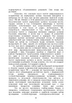 E-book 'Лабиринты интеллекта', 83.