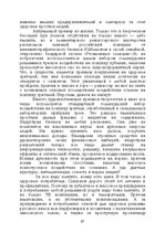 E-book 'Лабиринты интеллекта', 87.