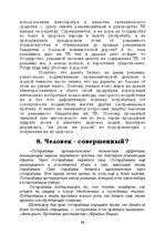 E-book 'Лабиринты интеллекта', 88.