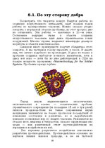 E-book 'Лабиринты интеллекта', 89.