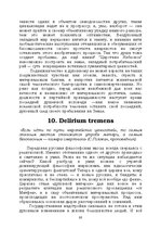 E-book 'Лабиринты интеллекта', 95.