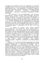 E-book 'Лабиринты интеллекта', 103.