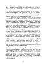 E-book 'Лабиринты интеллекта', 105.