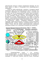 E-book 'Лабиринты интеллекта', 111.