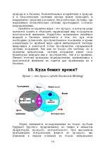 E-book 'Лабиринты интеллекта', 119.