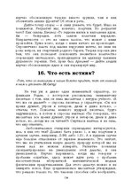 E-book 'Лабиринты интеллекта', 136.