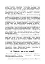 E-book 'Лабиринты интеллекта', 140.