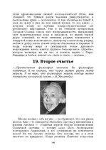 E-book 'Лабиринты интеллекта', 146.