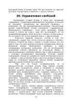 E-book 'Лабиринты интеллекта', 151.
