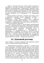 E-book 'Лабиринты интеллекта', 153.
