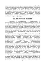 E-book 'Лабиринты интеллекта', 157.