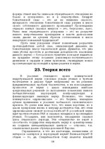 E-book 'Лабиринты интеллекта', 158.