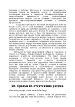 E-book 'Лабиринты интеллекта', 172.