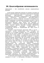 E-book 'Лабиринты интеллекта', 174.